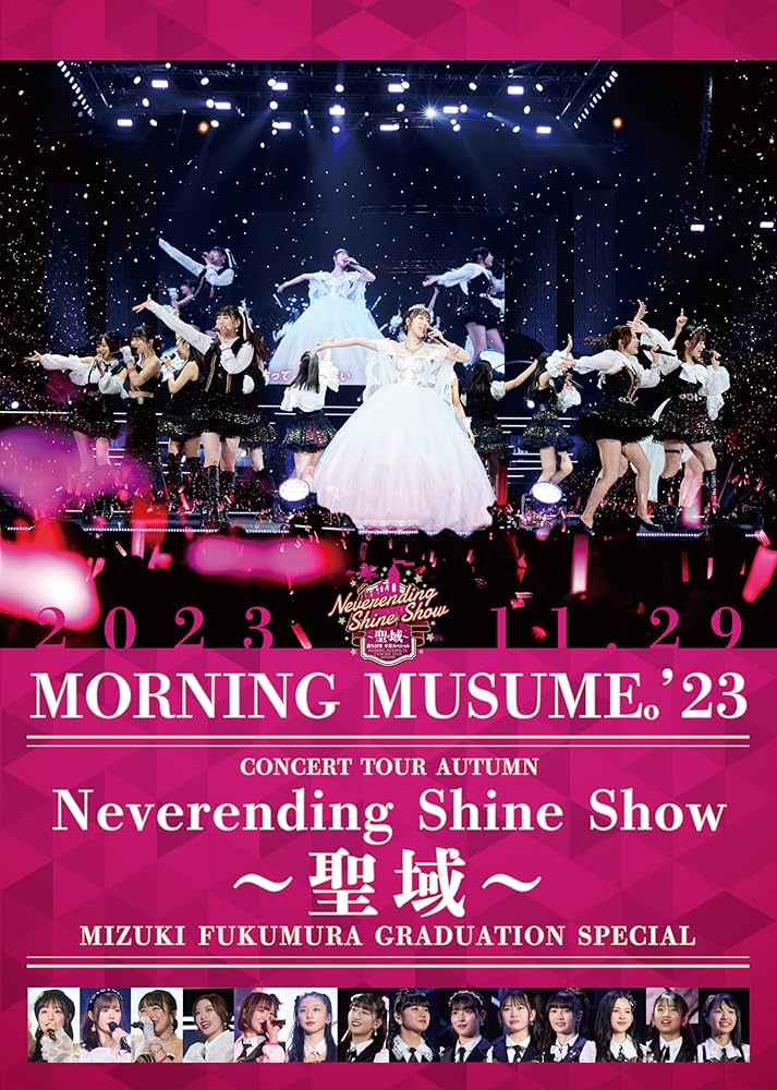 Amazon.co.jp: 【Amazon.co.jp限定】モーニング娘。'23